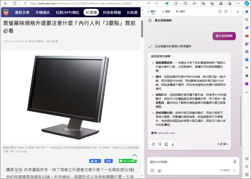 Edge瀏覽器的Copilot，可以直接螢幕截圖發問問題，也