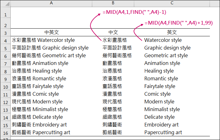 Excel-分離儲存格裡的中英文字