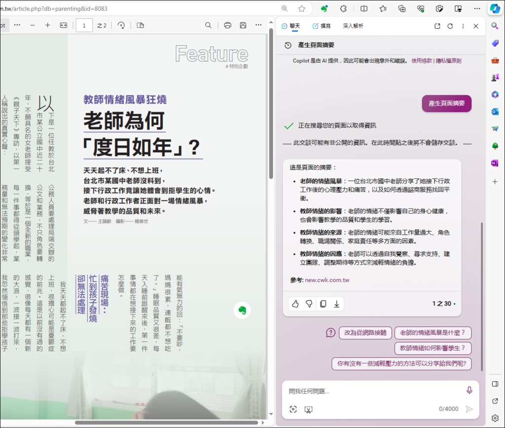 利用Edge瀏覽器可以直接摘要PDF檔，也能變成詢問PDF檔