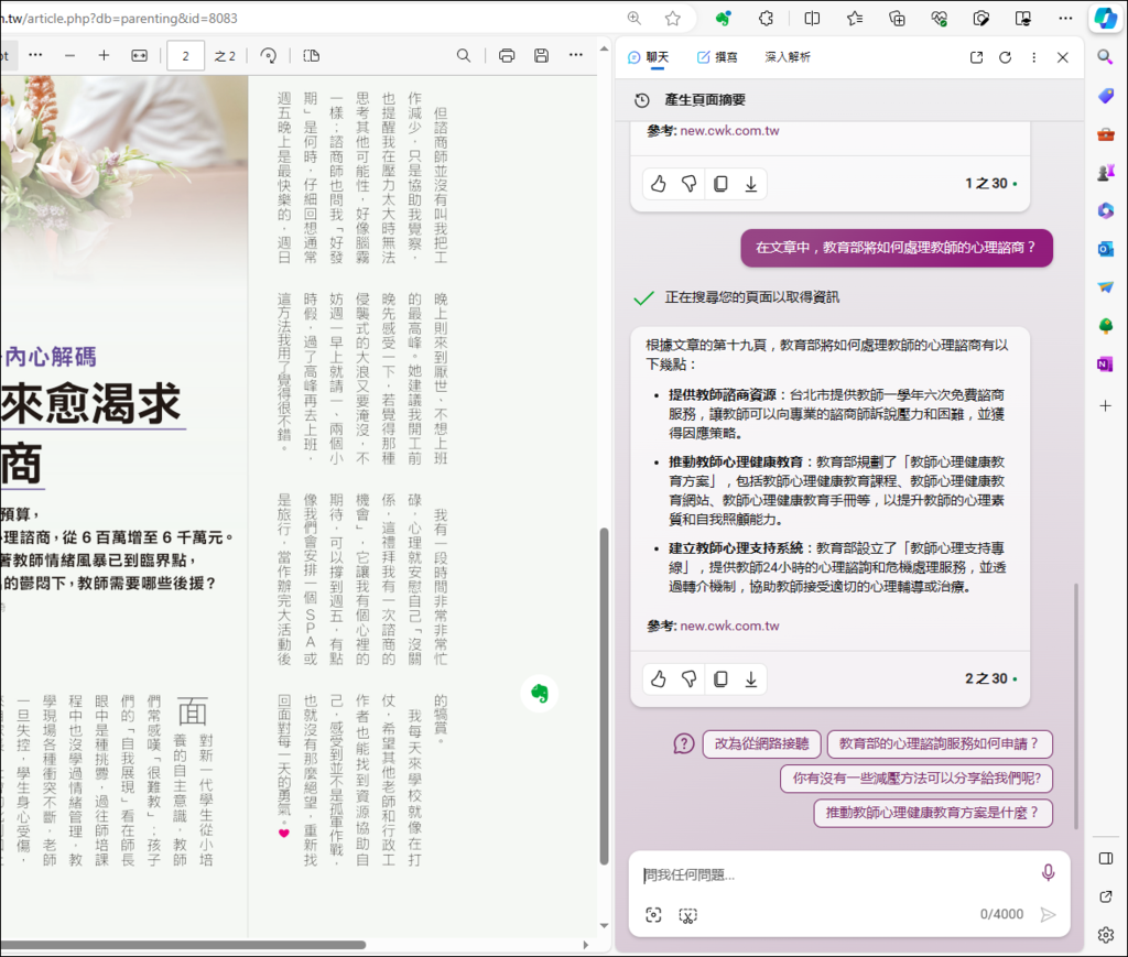 利用Edge瀏覽器可以直接摘要PDF檔，也能變成詢問PDF檔