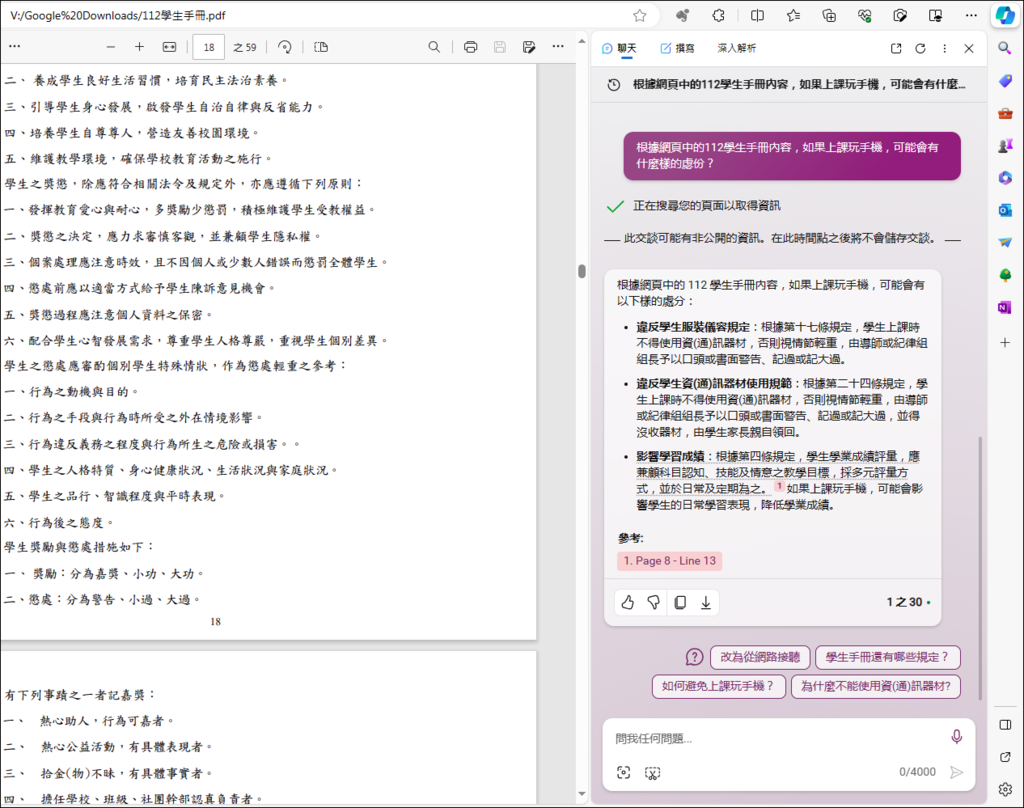 利用Edge瀏覽器可以直接摘要PDF檔，也能變成詢問PDF檔