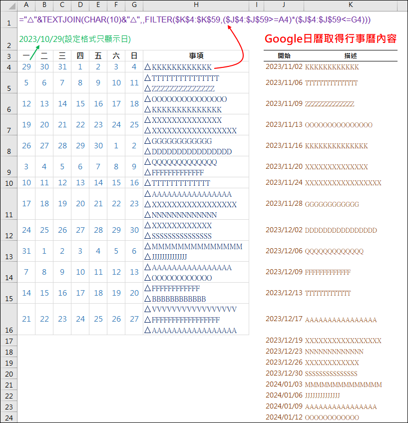 Excel-將Google日曆取得的活動事項轉換為以週為單位