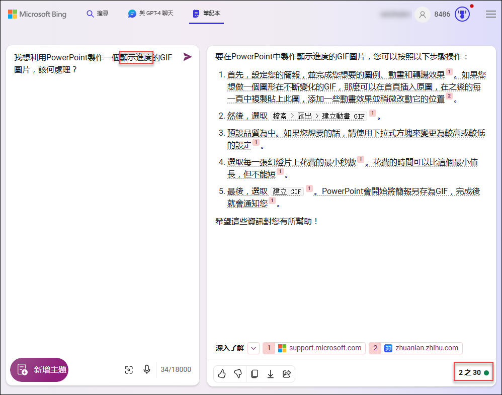微軟的Copilot開始提供筆記本(notebook)模式互 微軟的Copilot開始提供筆記本(notebook)模式互