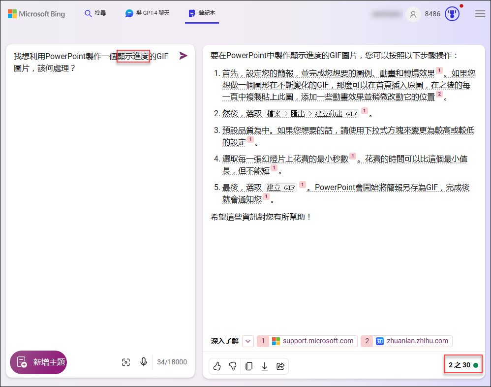 微軟的Copilot開始提供筆記本(notebook)模式互