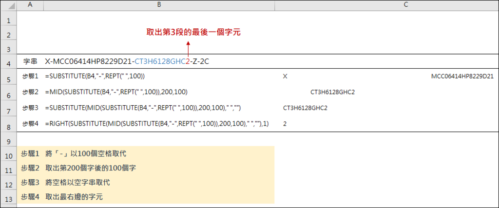 Excel-取出以「-」串接的第N段字串的最後一個字元