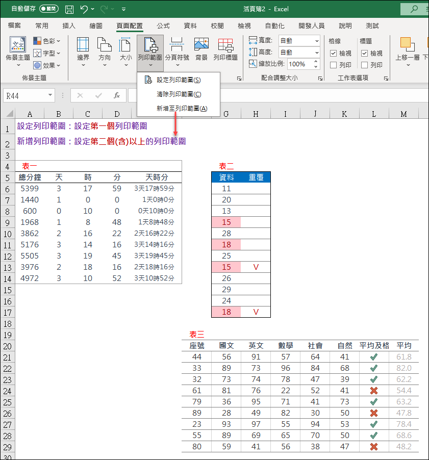 Excel-如何將同一工作表裡的多個表格依指定順序列印至不同