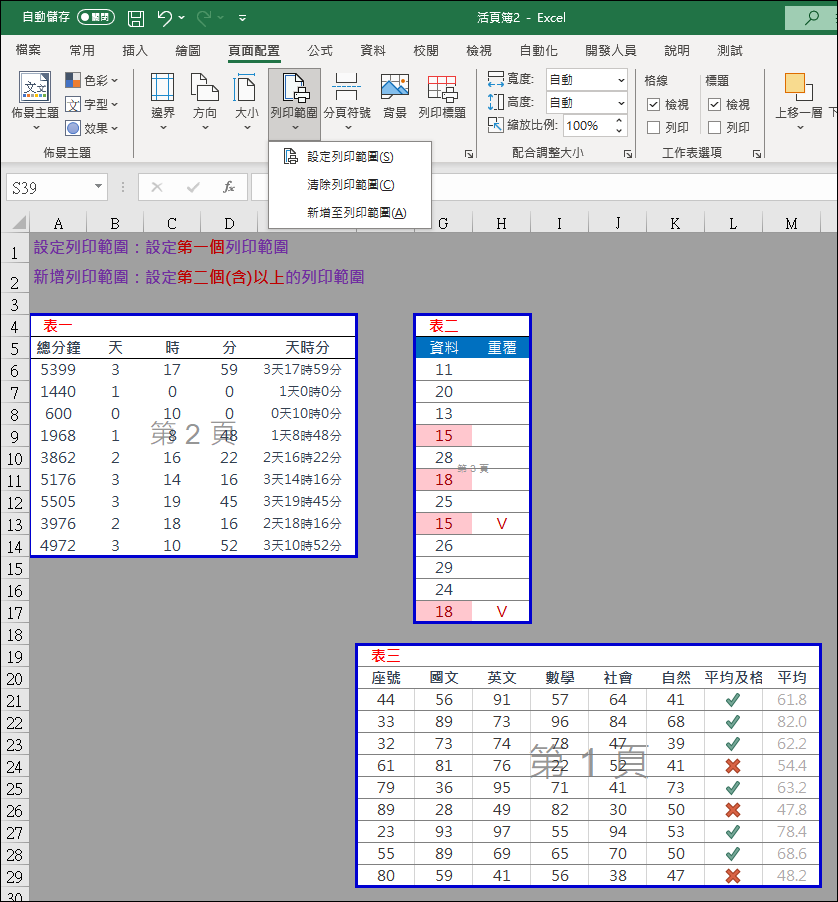 Excel-如何將同一工作表裡的多個表格依指定順序列印至不同