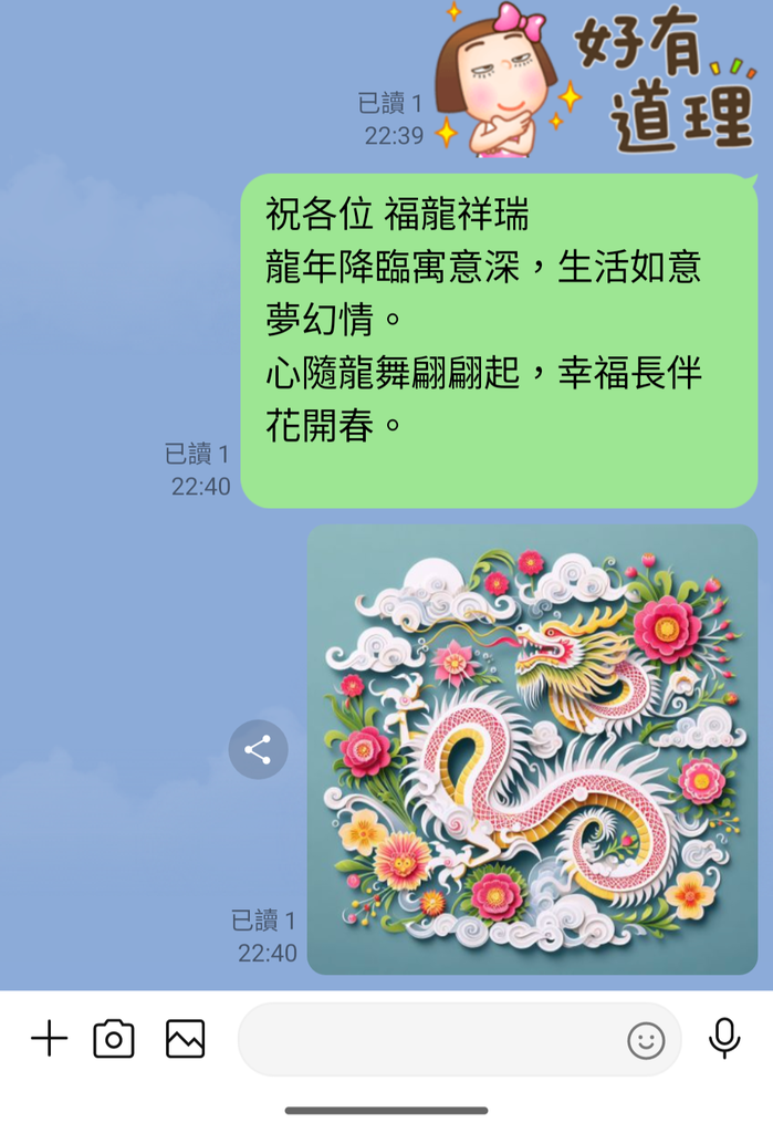 利用ChatGPT和Image Creator，在過年前先準