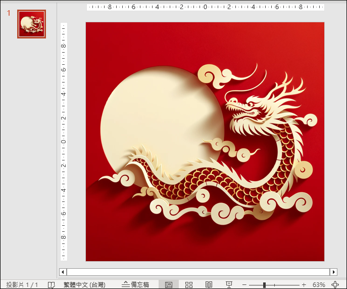 PowerPoint-結合Bing Image Creato