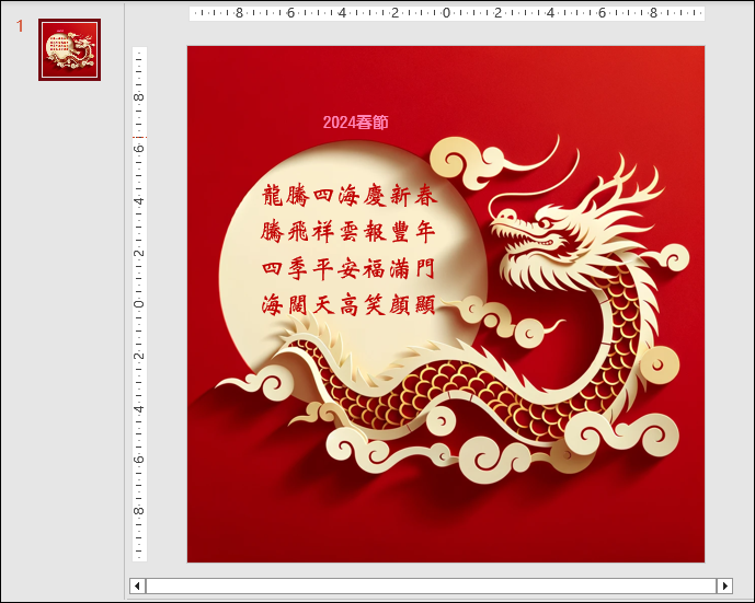 PowerPoint-結合Bing Image Creato