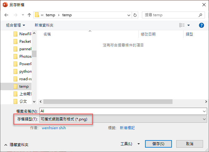 PowerPoint-結合Bing Image Creato