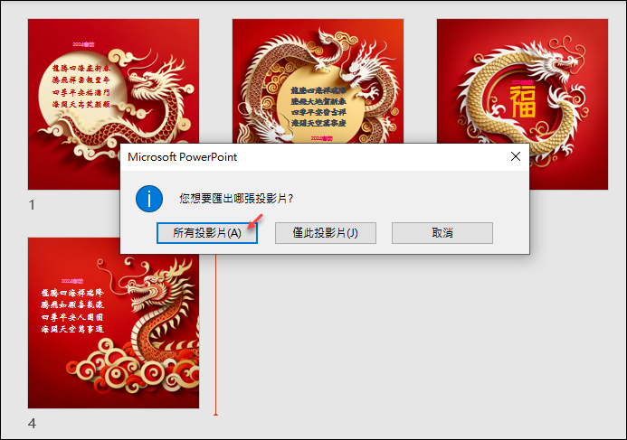 PowerPoint-結合Bing Image Creato