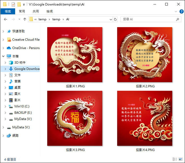 PowerPoint-結合Bing Image Creato