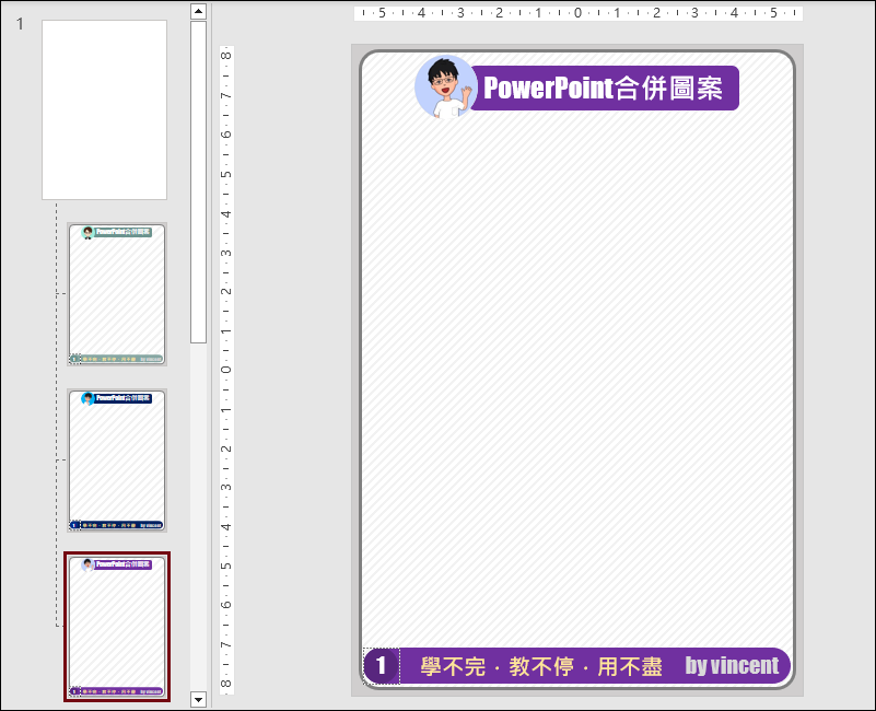 PowerPoint-使用投影片母片設計知識圖卡的模組