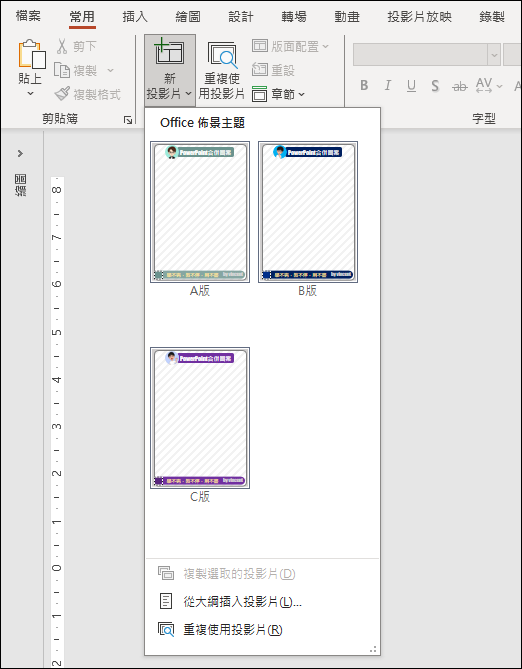 PowerPoint-使用投影片母片設計知識圖卡的模組