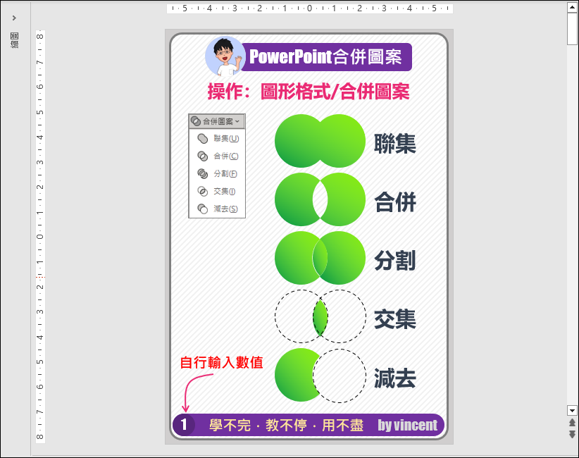 PowerPoint-使用投影片母片設計知識圖卡的模組