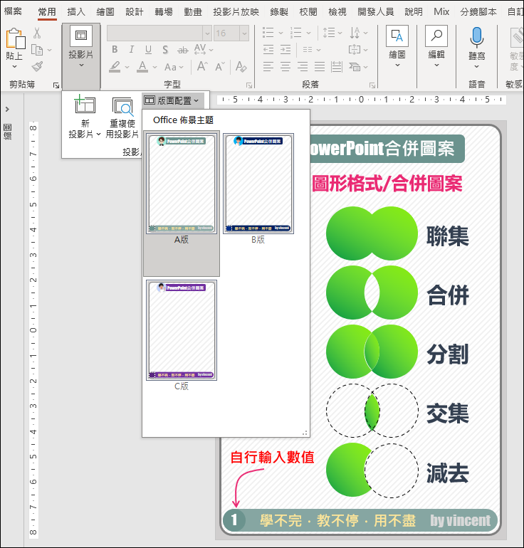 PowerPoint-使用投影片母片設計知識圖卡的模組