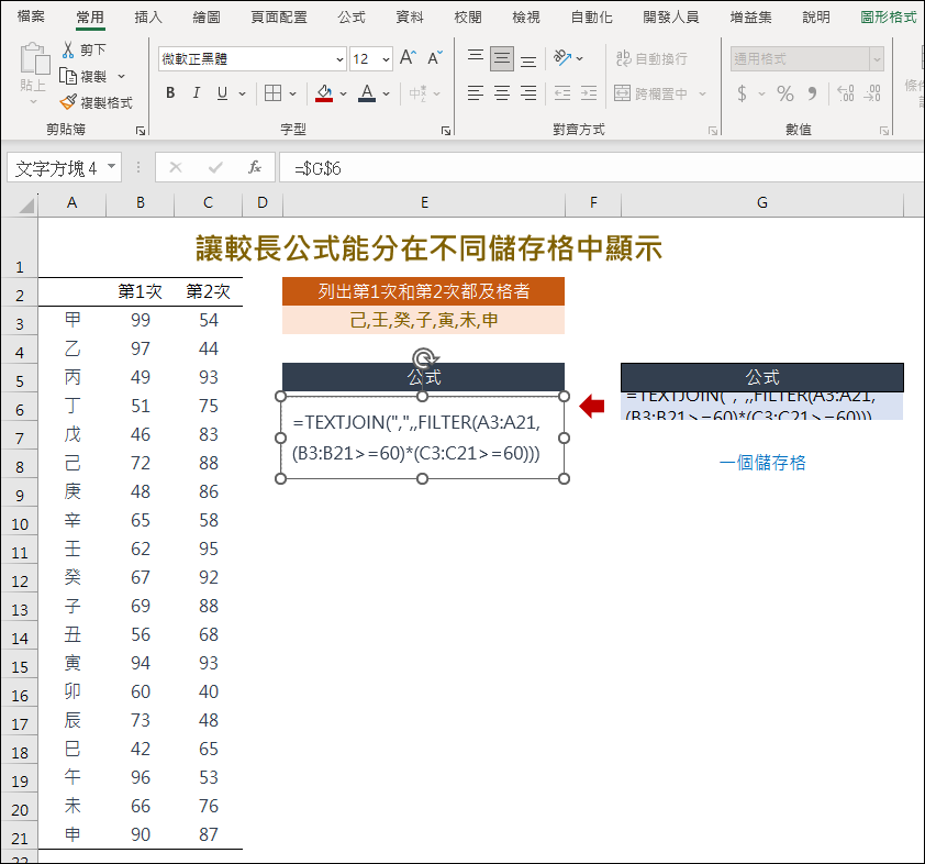 Excel-讓較長公式能分在不同儲存格中顯示