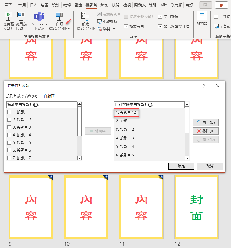 PowerPoint-如何輸出為PDF檔時，首頁不顯示頁碼，