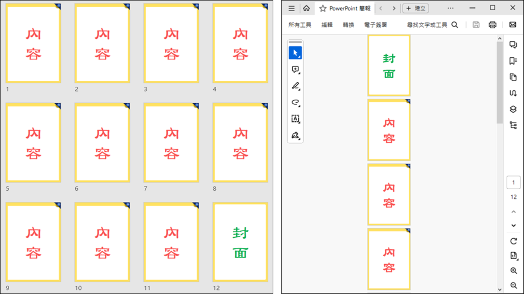 PowerPoint-如何輸出為PDF檔時，首頁不顯示頁碼，