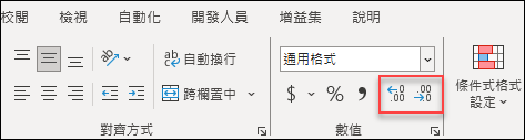 Excel-設定小數點以下位數