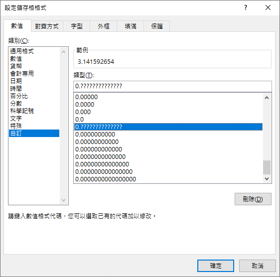 Excel-設定小數點以下位數