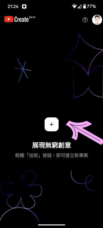 輕鬆利用Google的YouTube Create編輯影片並 輕鬆利用Google的YouTube Create編輯影片並