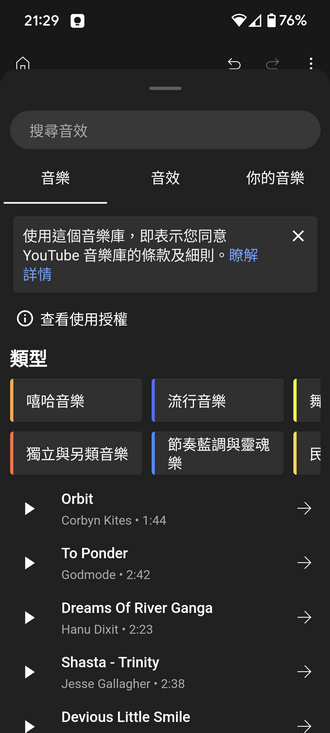 輕鬆利用Google的YouTube Create編輯影片並