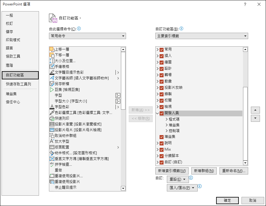 PowerPoint-如何將簡報內容輸出成影片且影片長度控制