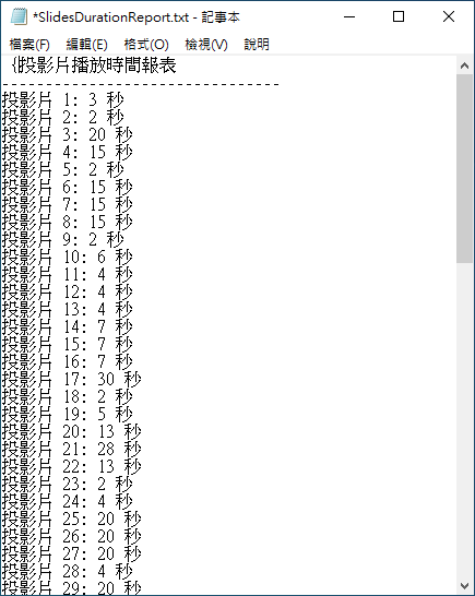 PowerPoint-如何將簡報內容輸出成影片且影片長度控制