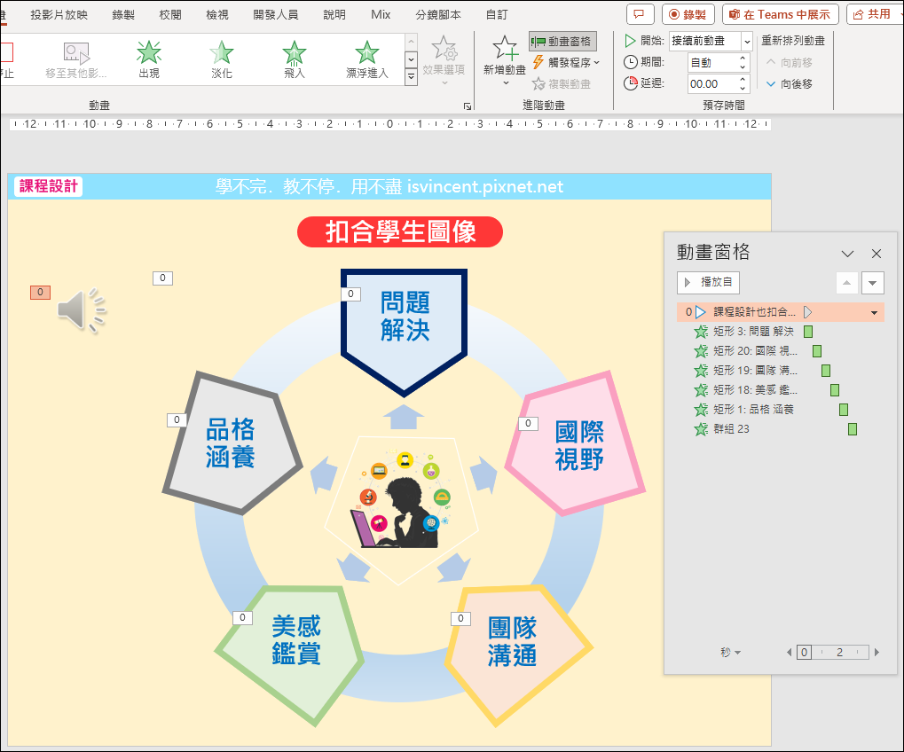 PowerPoint-如何在簡報中同時播放語音檔和動畫的設定