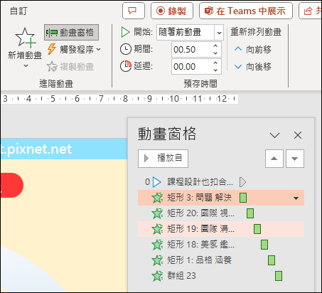 PowerPoint-如何在簡報中同時播放語音檔和動畫的設定