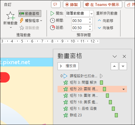 PowerPoint-如何在簡報中同時播放語音檔和動畫的設定