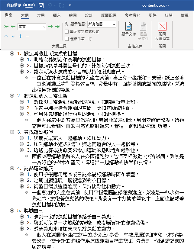 如何由生成式AI協助產生簡報內容到完成簡報製作