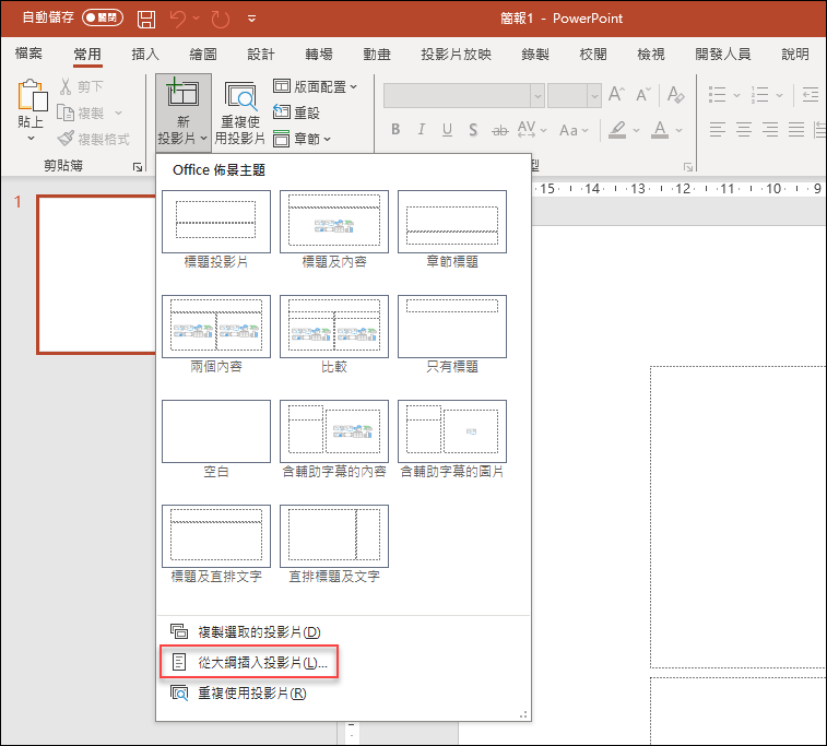 如何由生成式AI協助產生簡報內容到完成簡報製作