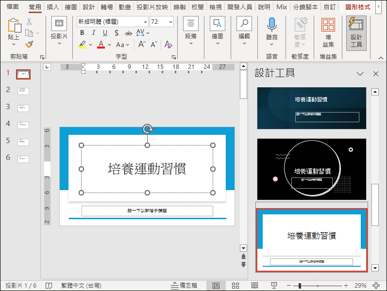 如何由生成式AI協助產生簡報內容到完成簡報製作