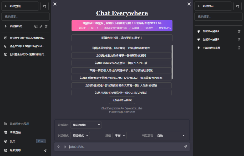 ChatGPT免登入即可使用，可以提高教師教學和學生學習的方