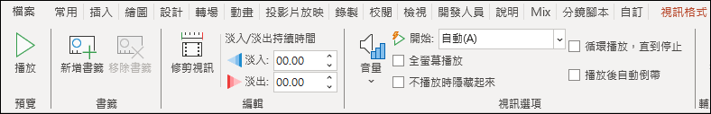 PowerPoint-為影片加上浮水印文字