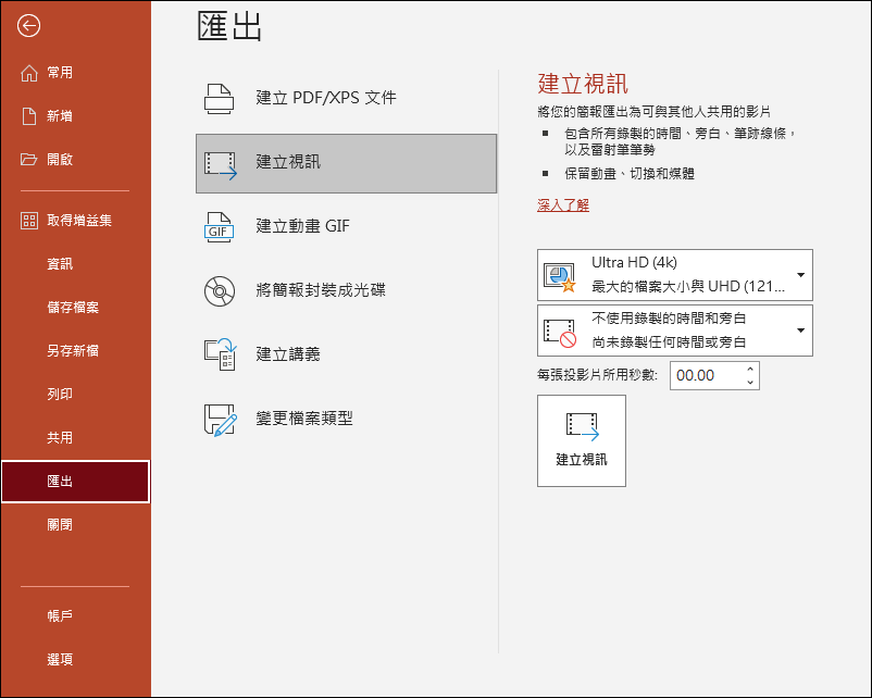 PowerPoint-為影片加上浮水印文字