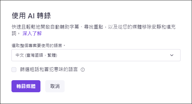 利用Microsoft Clipchamp在影片中插入自動產