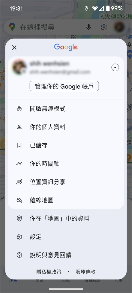 Google-如何將GPX路徑檔置入自己的Google地圖