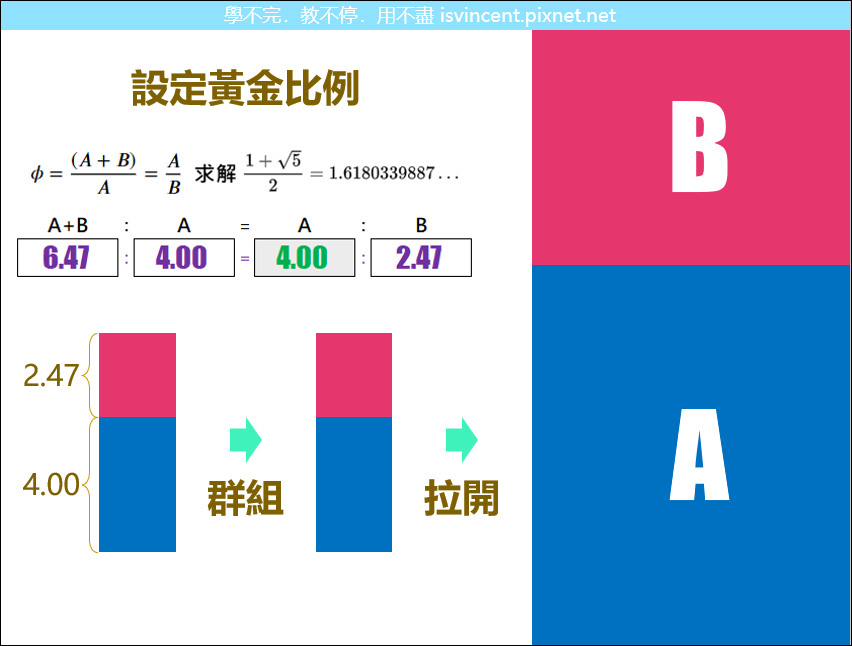 PowerPoint-利用黃金比例進行視覺化設計