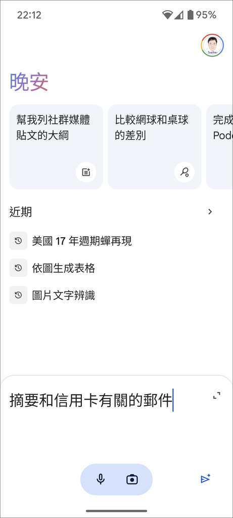 Google Gemini整合了Google助理並開始支援擴