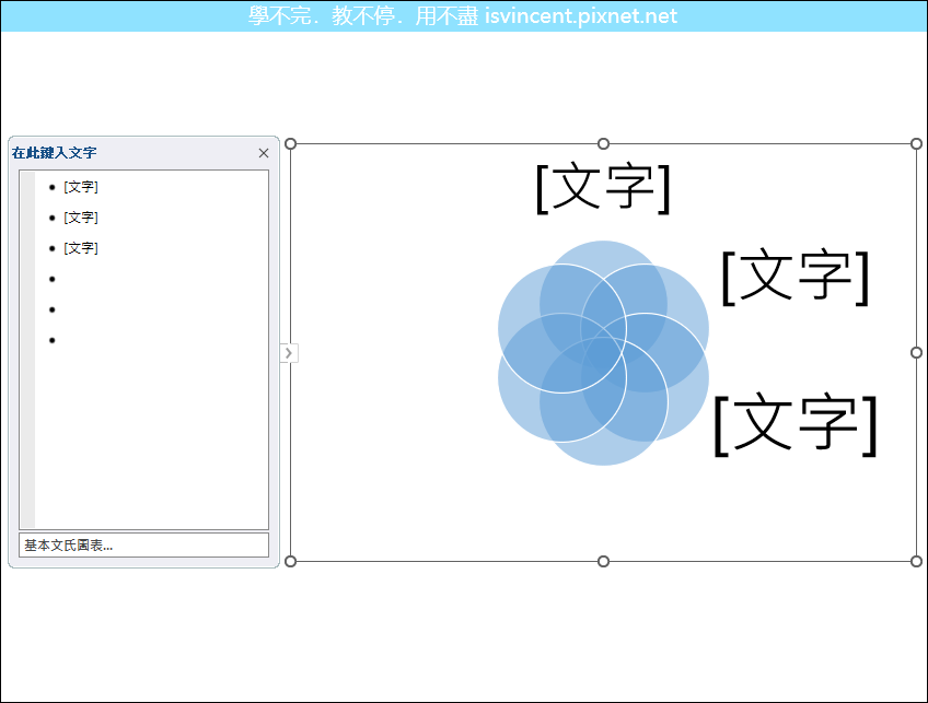 PowerPoint-製作多個圖案分合的視覺化動畫效果 PowerPoint-製作多個圖案分合的視覺化動畫效果
