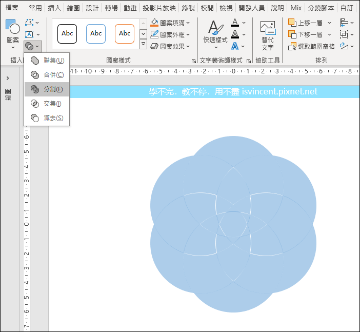 PowerPoint-製作多個圖案分合的視覺化動畫效果 PowerPoint-製作多個圖案分合的視覺化動畫效果