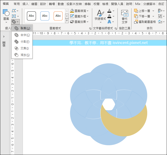 PowerPoint-製作多個圖案分合的視覺化動畫效果 PowerPoint-製作多個圖案分合的視覺化動畫效果