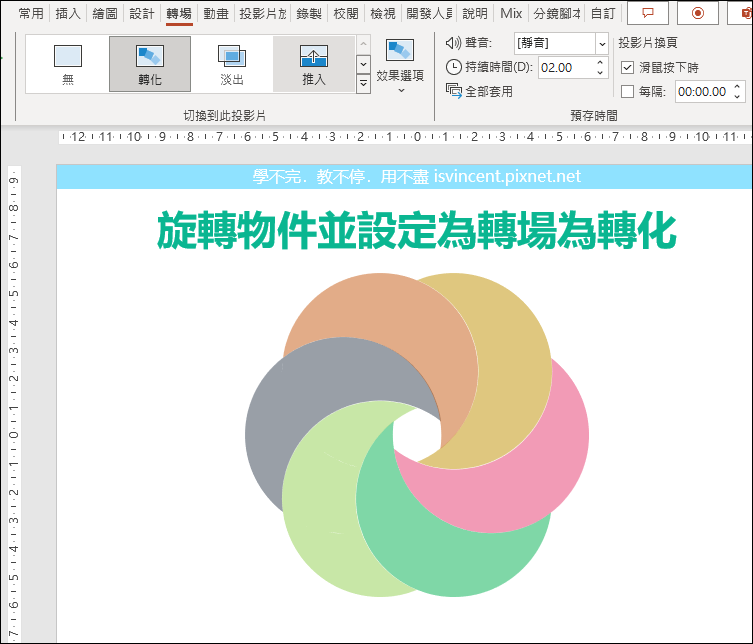 PowerPoint-製作多個圖案分合的視覺化動畫效果 PowerPoint-製作多個圖案分合的視覺化動畫效果