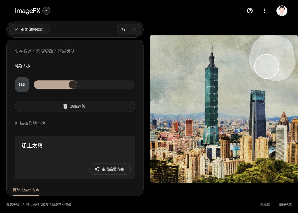 利用Google的ImageFX體驗生成式AI繪圖 利用Google的ImageFX體驗生成式AI繪圖