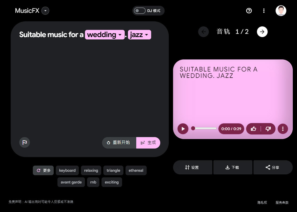 利用Google的MusicFX體驗生成式AI製作音樂