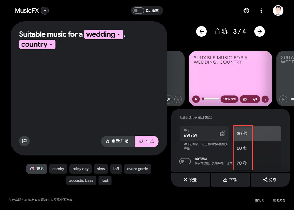 利用Google的MusicFX體驗生成式AI製作音樂